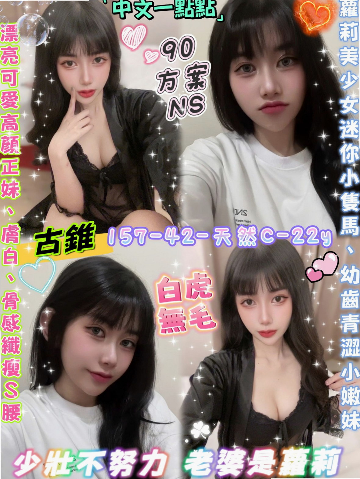 年齡20歲的香寒│太平全套│可愛小正妹│身高168cm│體重44kg│胸圍E罩杯│身體很敏感 花穴蜜多柔嫩緊實耐操噢！做起來簡直不要太爽